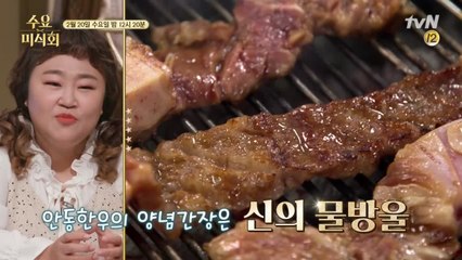[예고] 홍윤화가 극찬한 '안동' 양념 갈비의 맛은?