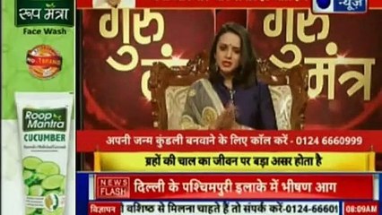 Guru Mantra with Astro Scientist Shri GD Vashist | Jyotish Ko Vigyaan Se Jodne Wala Show | Guru Mantra | InKhabar India News