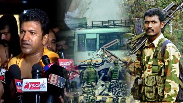 Pulwama : ಯೋಧರ ಮೇಲಾದ ದಾಳಿಯ ಬಗ್ಗೆ ವಿಷಾದ ವ್ಯಕ್ತಪಡಿಸಿದ ನಟ ಪುನೀತ್ ರಾಜ್ ಕುಮಾರ್ | Oneindia Kannada