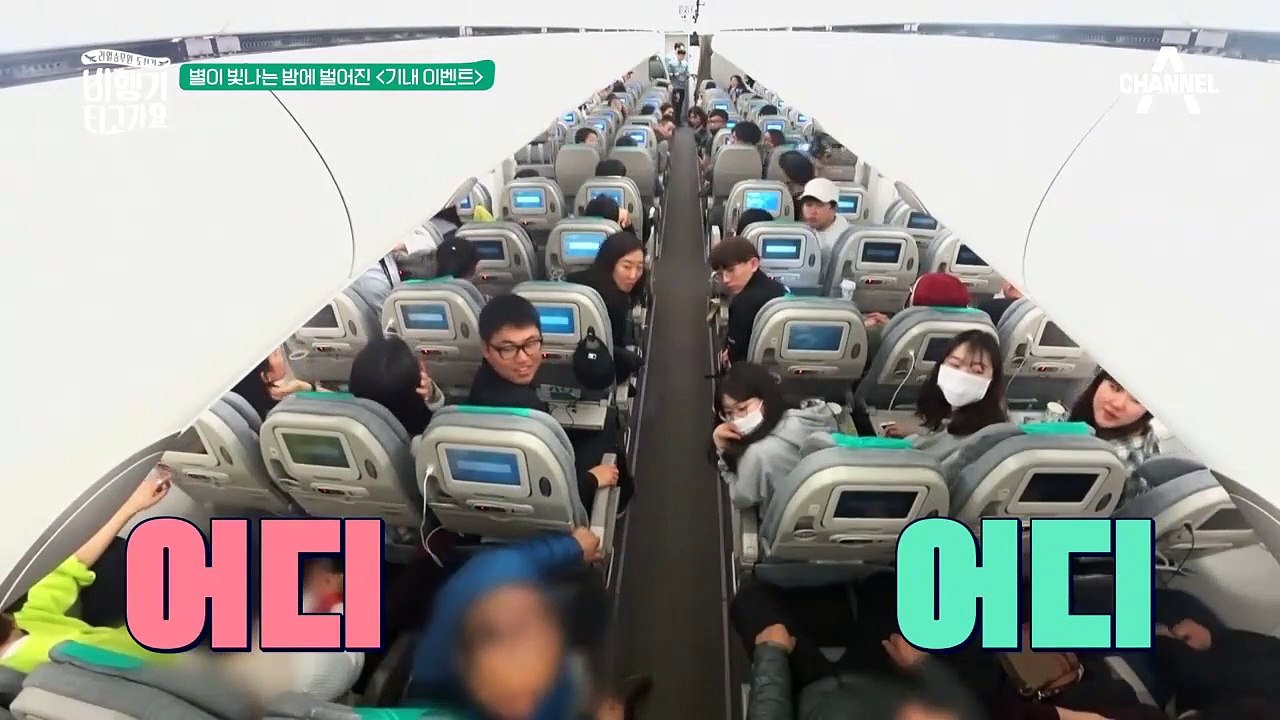 별이 빛나는 밤에~ 하늘 위의 라디오 '첫 기내 이벤트'