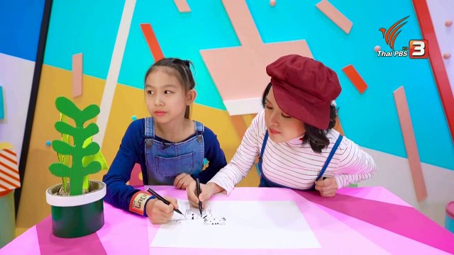 คิดส์สนุก 01-02-2562 001