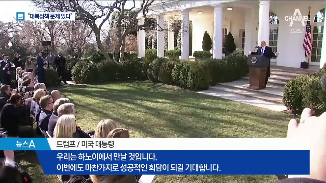 회담 낙관하는 트럼프…美 의회는 “한미 공조에 우려”
