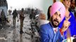 Pulwama हमला : Navjot Singh Sidhu को Pulwama हमले में नहीं लगती Pakistan की गलती | वनइंडिया हिंदी