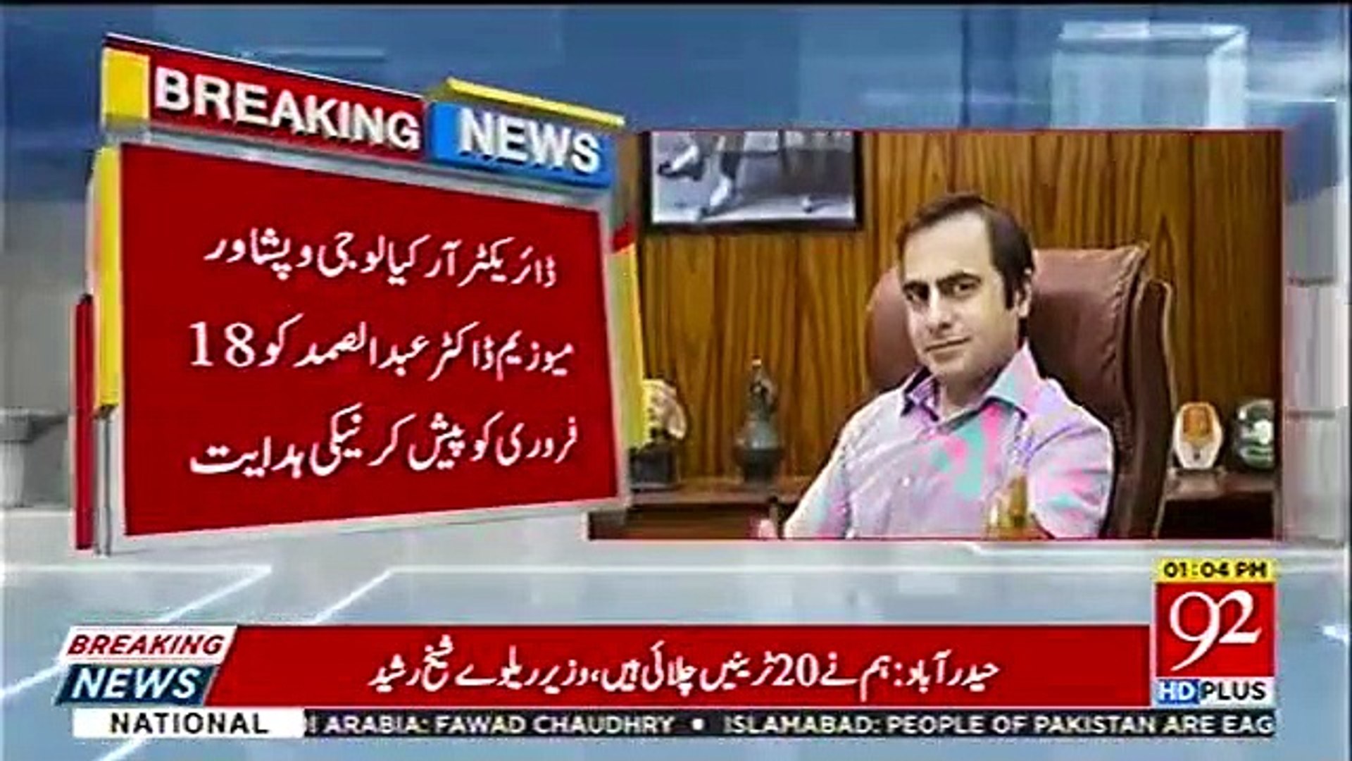 ⁣Chairman NAB takes notice of arresting Director Archaeology Dr. Abdul Samad