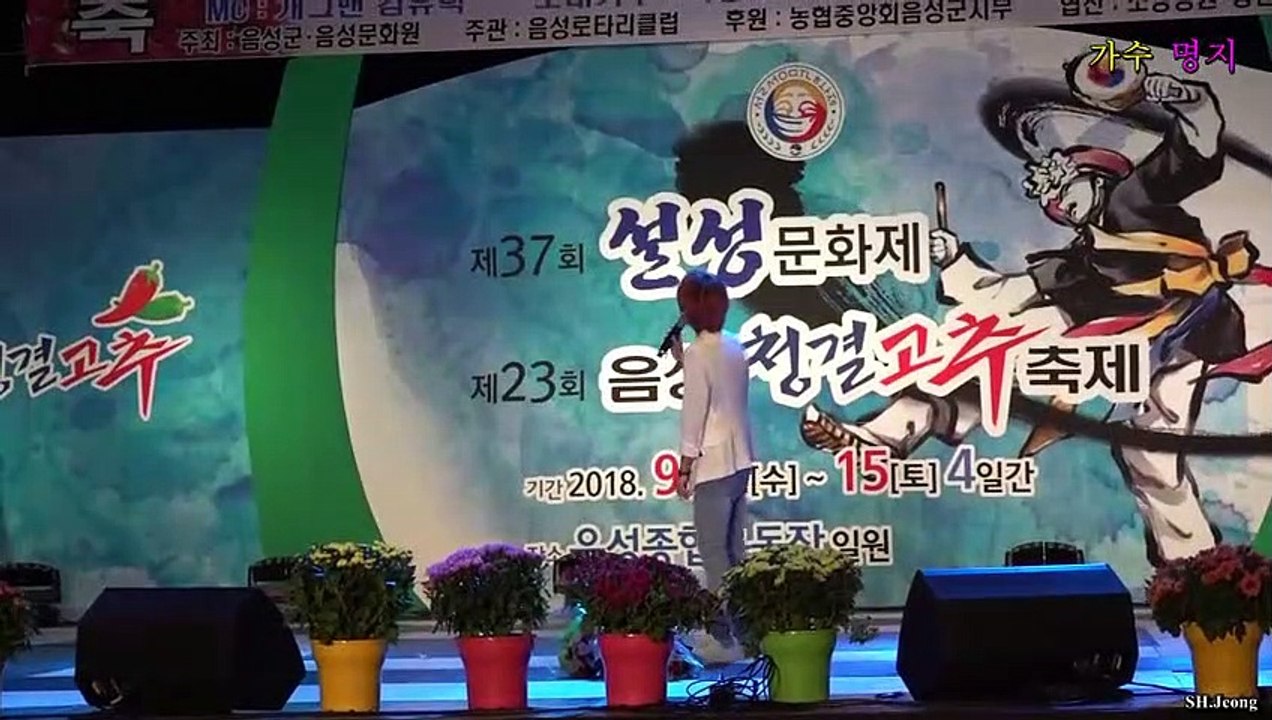 *명지* 가수 - 설성 문화제 & 음성 고추 축제 초청공연 _180912