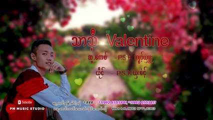 Karen song : သာသီ့ Valentine - P.S.K ယွးဓံင့္ : P.S.K SA TUNG: PM (official MV)