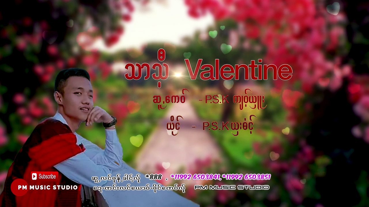 Karen song : သာသီ့ Valentine - P.S.K ယွးဓံင့္ : P.S.K SA TUNG: PM (official MV)