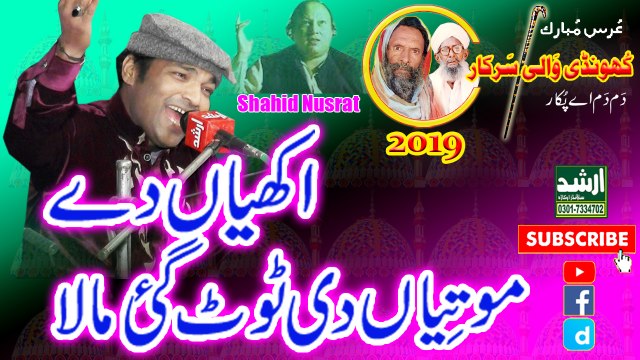 Akhiyan De Motiyan Di Tut Gai By Shaihd Ali Nusrat Qawwali 2019 Urss Khundi Wali Sarkar 2019