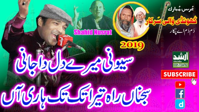 Dil Da Jani Sajna Rah Tera Tak Tak By Shaihd Ali Nusrat Qawwali 2019 Urss Khundi Wali Sarkar 2019