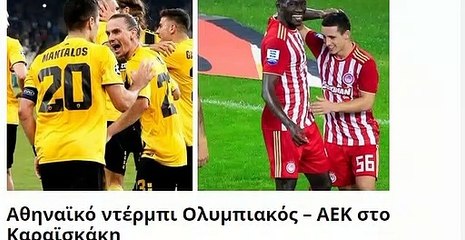 Προγνωστικα Ολυμπιακος - ΑΕΚ | Super League