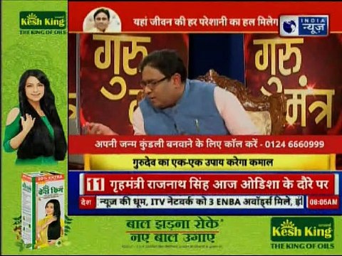 जानिए आपकी परेशानियों के सरल और रामबाण उपाय | Guru Mantra