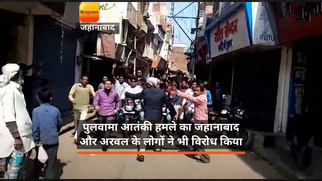 पुलवामा आतंकी हमले का जहानाबाद और अरवल के लोगों ने भी विरोध किया