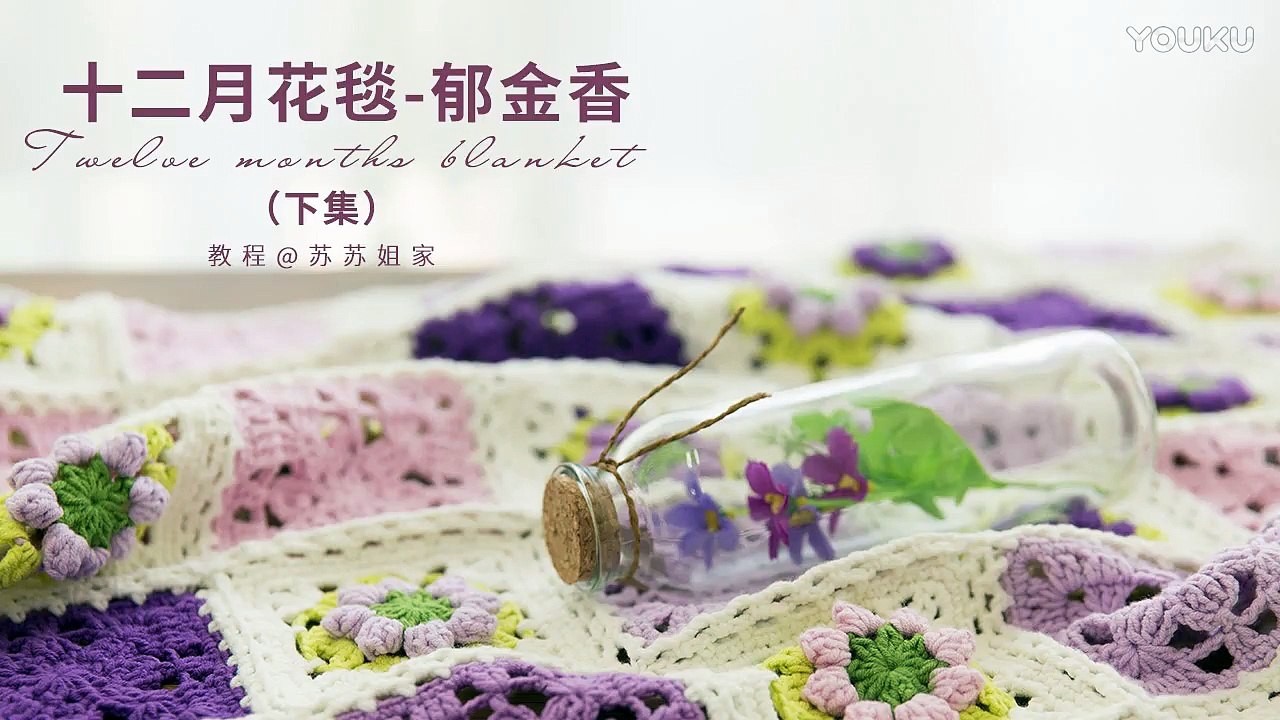 钩针十二月花毯(郁金香款)2/2