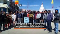 पुलवामा हमले के विरोध में भाजपा ने पाक का पुतला जलाकर विरोध प्रदर्शन किया