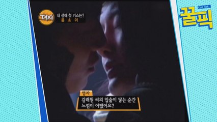 ′황후의 품격′ 윤소이, 과거 실제 첫키스 상대는 김래원 '입술이 참 부드럽다' (부끄)