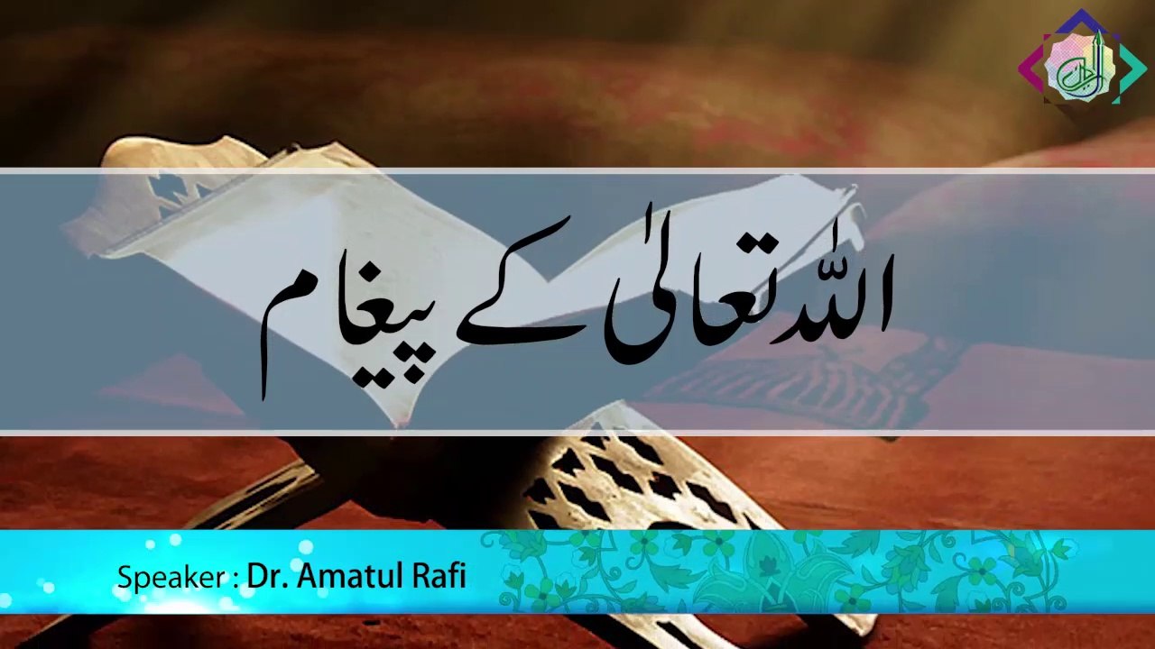 Allah Taala ka Paighaam