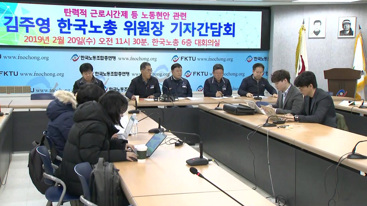 탄력 근로 확대 합의, 양대 노총 엇갈려 / YTN