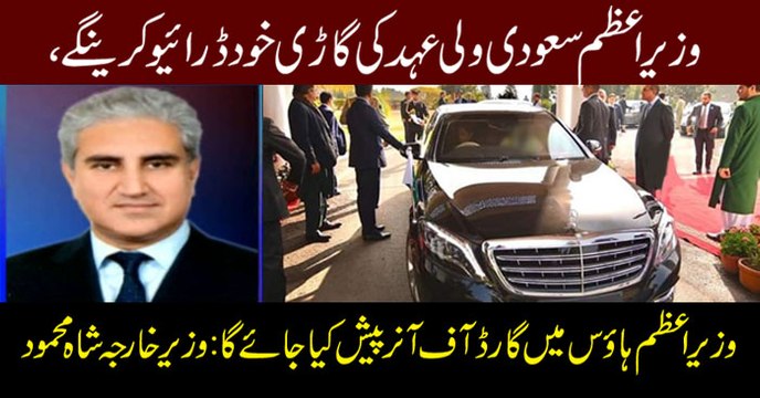 PM Khan will drive the car for Saudi Crown Prince Mohammed Bin Salman, says FM Qureshi