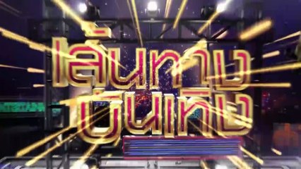 เส้นทางบันเทิง ประจำวันที่ 17 กุมภาพันธ์ 2562