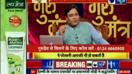 ज्योतिष को विज्ञान से जोड़ने वाला शो | गुरु मंत्र with Astro Scientist Shri GD Vashist | Guru Mantra | InKhabar India News