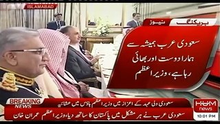Prime Minister Imran Khan & Saudi Prince Complete Speech