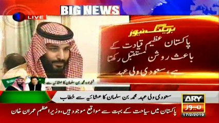 A bright future awaits Pakistan due to splendid leadership: Crown Prince