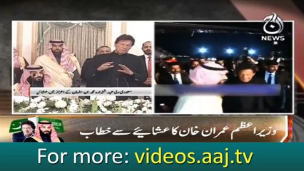 PM Imran Khan adresses ceremony in honor of Saudi Crown Prince