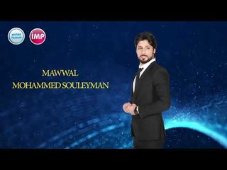 محمد سليمان  موال الك ونه بدليلي