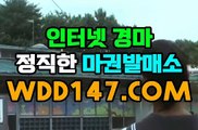 스크린경마 온라인경마 W D D 147 쩜컴 일본경마사이트