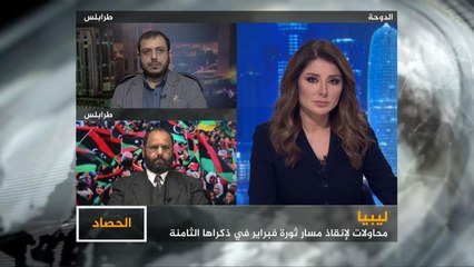 Télécharger la video: الحصاد-المشهد الليبي بذكرى الثورة.. انقسام سياسي وكيان جديد للثوار