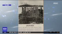[뉴스터치] 74년 전 사진으로 강제징용 확인…내년 1월 발굴