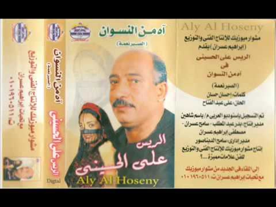 على الحسينى -  الزمن قاسى