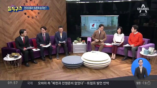 한국당 당권 주자 3명, 유튜브 토론회…승자는?