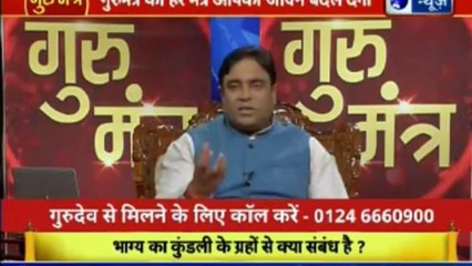 ज्योतिष से अपने भविष्य को सुधारने के उपाय | गुरु मंत्र with Astro Scientist Shri GD Vashist | Guru Mantra | InKhabar India News