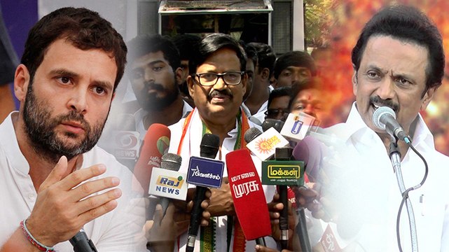 திமுக- காங் தொகுதி பஞ்சாயத்து: தலையிடுவரா ராகுல்?- வீடியோ