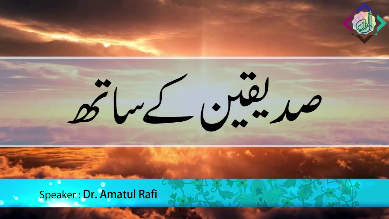 Siddiqeen ke Sath