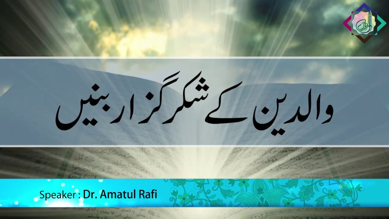 Walidain ke Shukar Guzar Banen