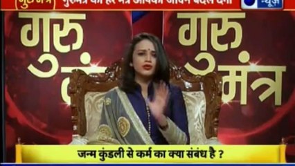 भविष्य बनाने वाला नहीं भविष्य सुधारने वाला शो | गुरु मंत्र with Astro Scientist Shri GD Vashist | Guru Mantra | InKhabar India News