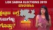 Lok Sabha Elections 2019 : ವಾರಣಾಸಿ ಲೋಕಸಭಾ ಕ್ಷೇತ್ರದ ಪರಿಚಯ  | Oneindia Kannada