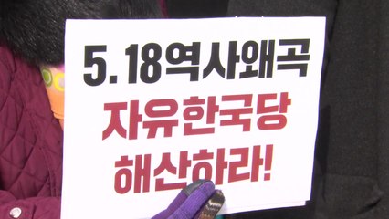 대구·경북 시민단체 "5·18 망언 국회의원 제명해야" / YTN