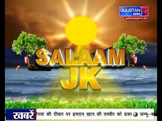 #PulwamaTerrorAttack ¦¦ #SalamJK ¦¦ 18 February 2019 ¦¦ #JammuAndKashmir ¦¦ #GulistanNews