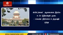 ஸ்டெர்லைட் ஆலையை திறக்க உச்ச நீதிமன்றம் தடை- பசுமை தீர்ப்பாய உத்தரவும் ரத்து