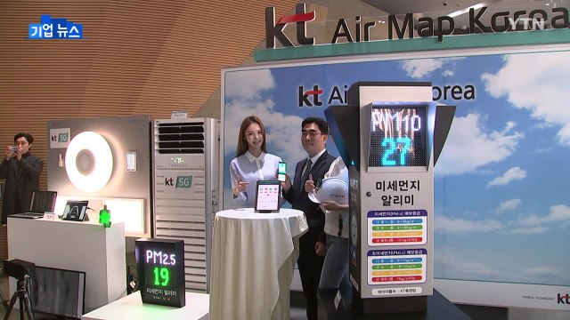 [기업] KT, 실시간 미세먼지 정보 서비스 출시 / YTN