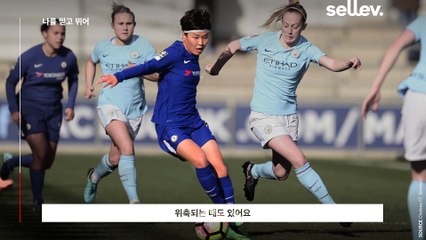 축구선수 지소연 / 첼시 10번 지소연 그라운드의 최초가 되다