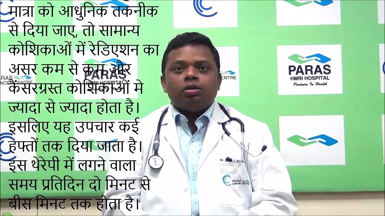 #ParasPatna -What is Radiation Therapy | रेडिएशन थेरेपी या रेडिएशन | Dr. Shekhar Kumar Keshri