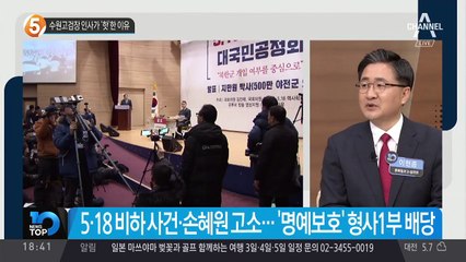 수원고검장 인사가 ‘핫’한 이유