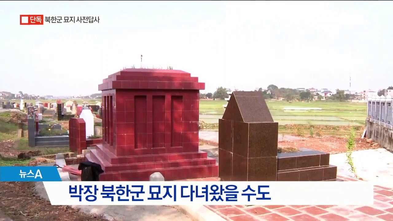 [단독]북한 외무성 직원, 베트남 북한군 묘지 참배