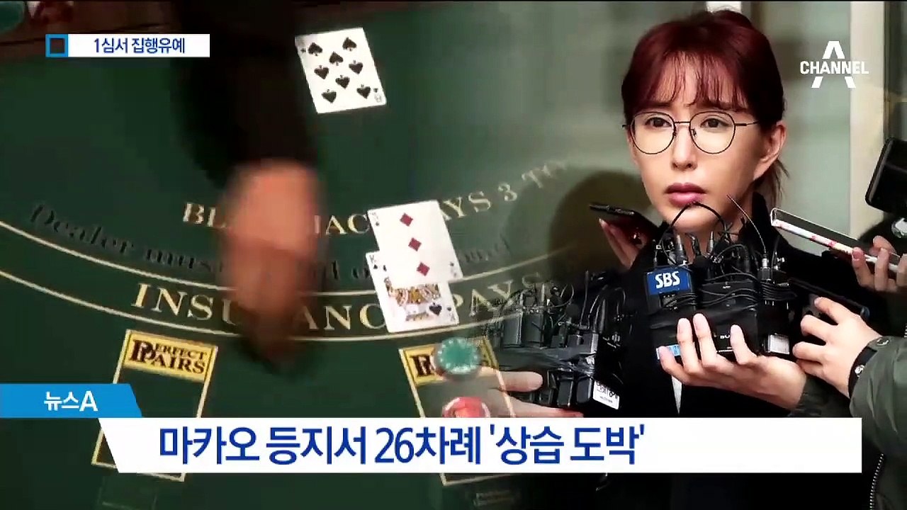 “내 모습 끔찍했다”…‘원정 도박’ 슈, 1심 집행유예