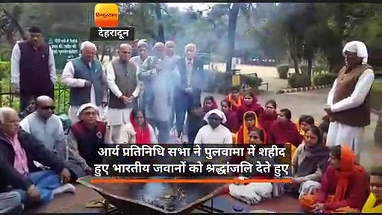 देहरादून: आर्य प्रतिनिधि सभा ने शहीदों की आत्मा की शांति के लिए गांधी पार्क में हवन किया