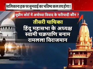 ayodhya case: petition filed in sc against land acquisition law